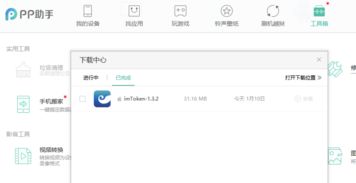 蘋果手機如何裝imtoken,